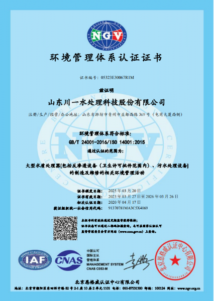 環境管理體系認證證書