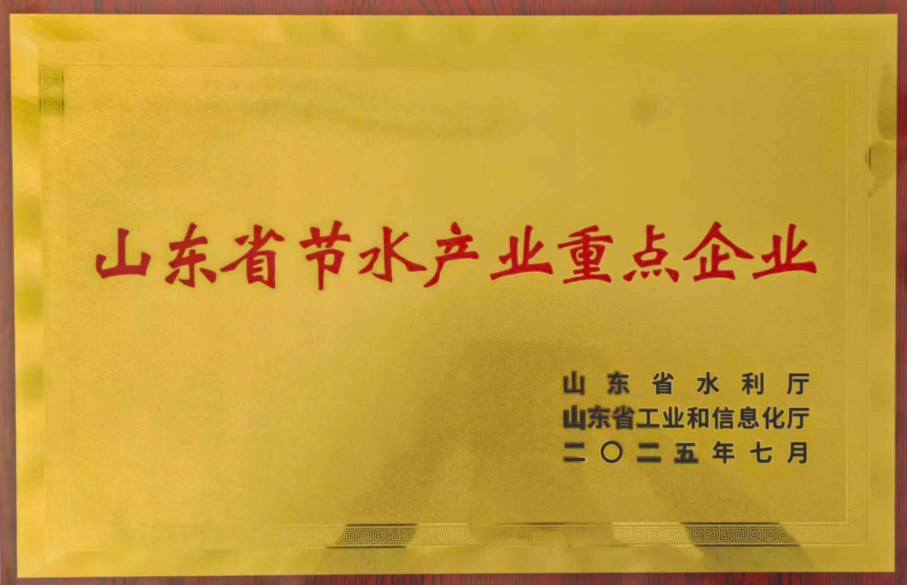 山東省節水產業重點企業